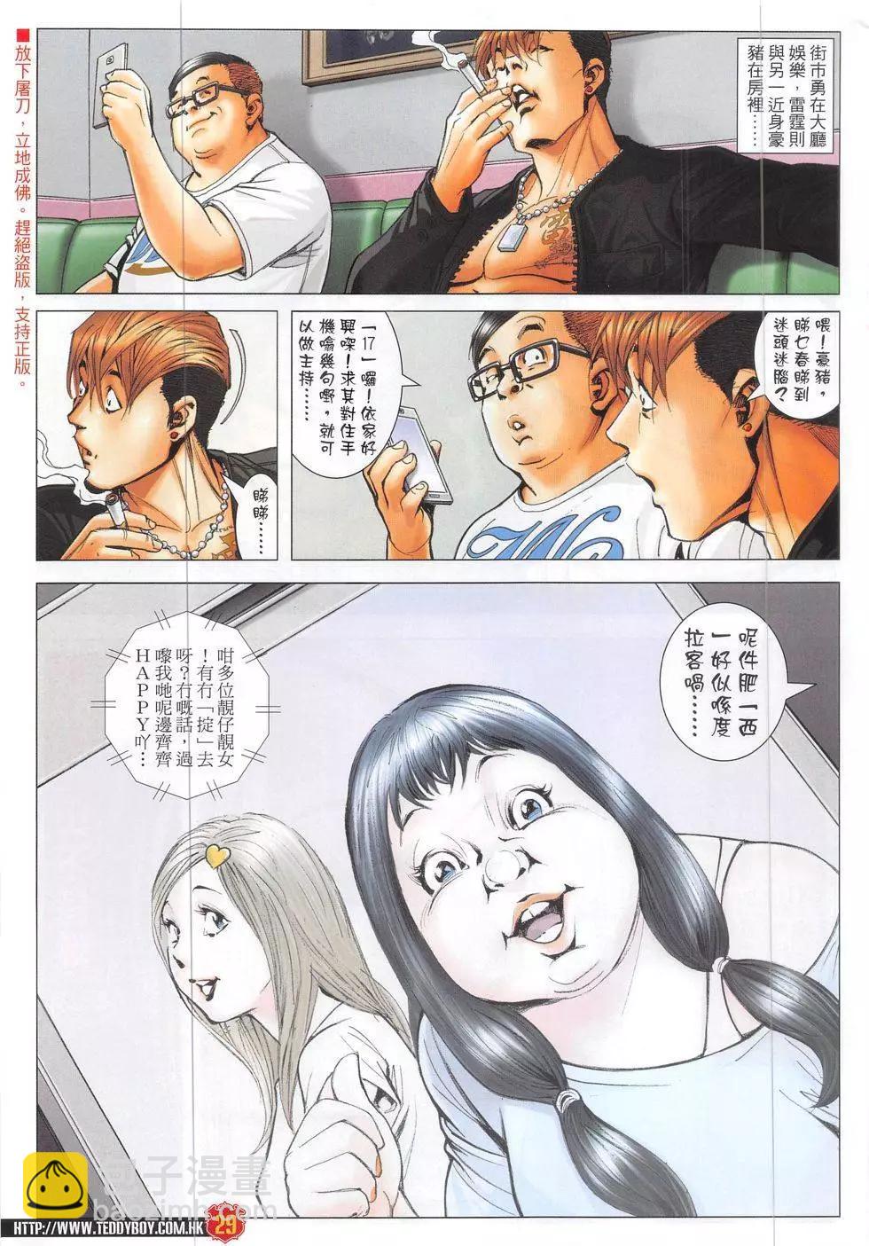 🍸古惑仔 第1869回 第29页