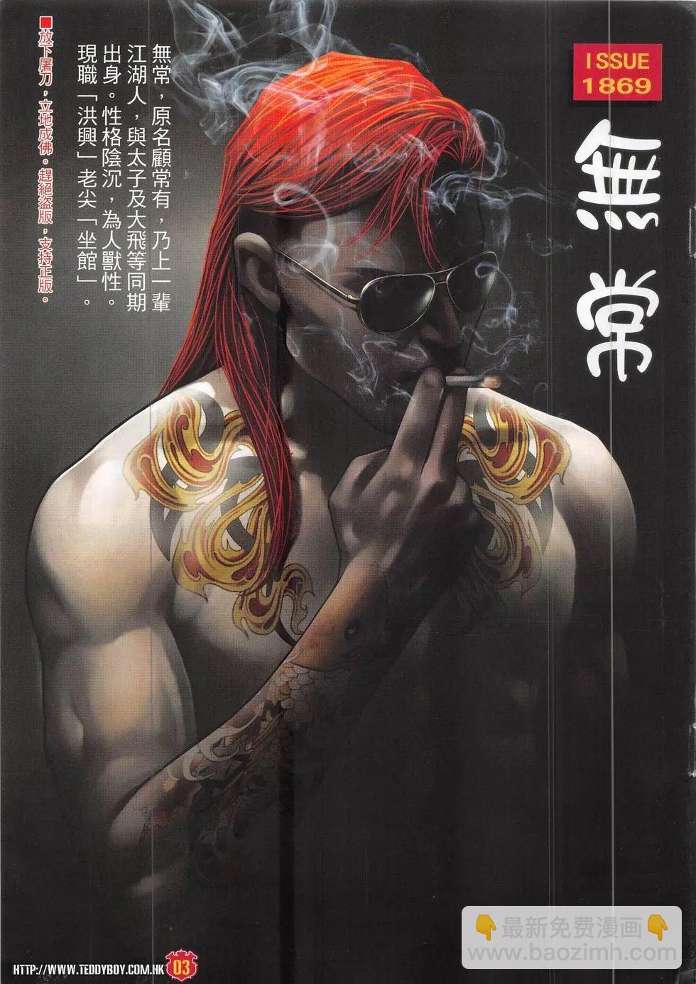 🍸古惑仔 第1869回 第3页