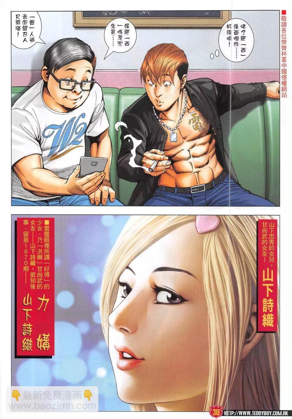 🍸古惑仔 第1869回 第30页