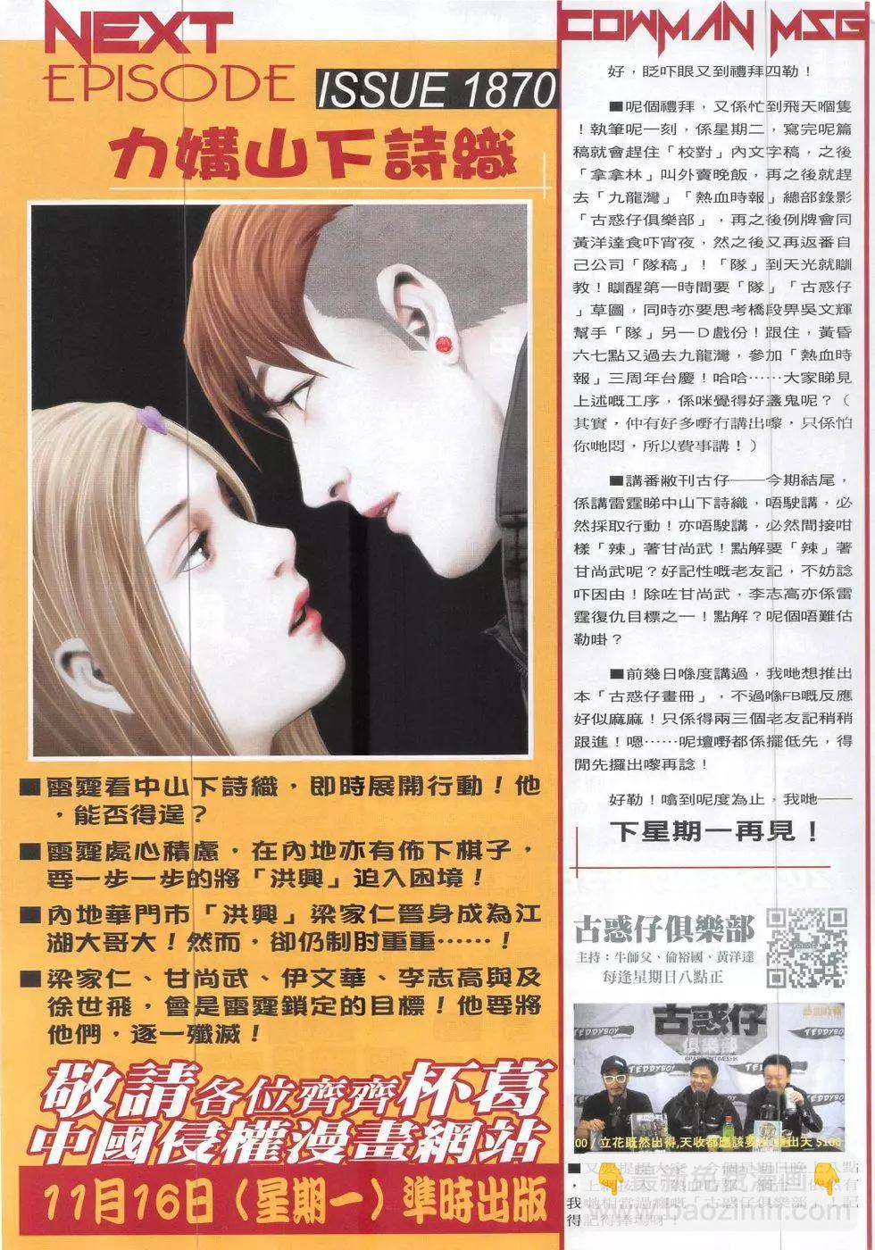 🍸古惑仔 第1869回 第31页
