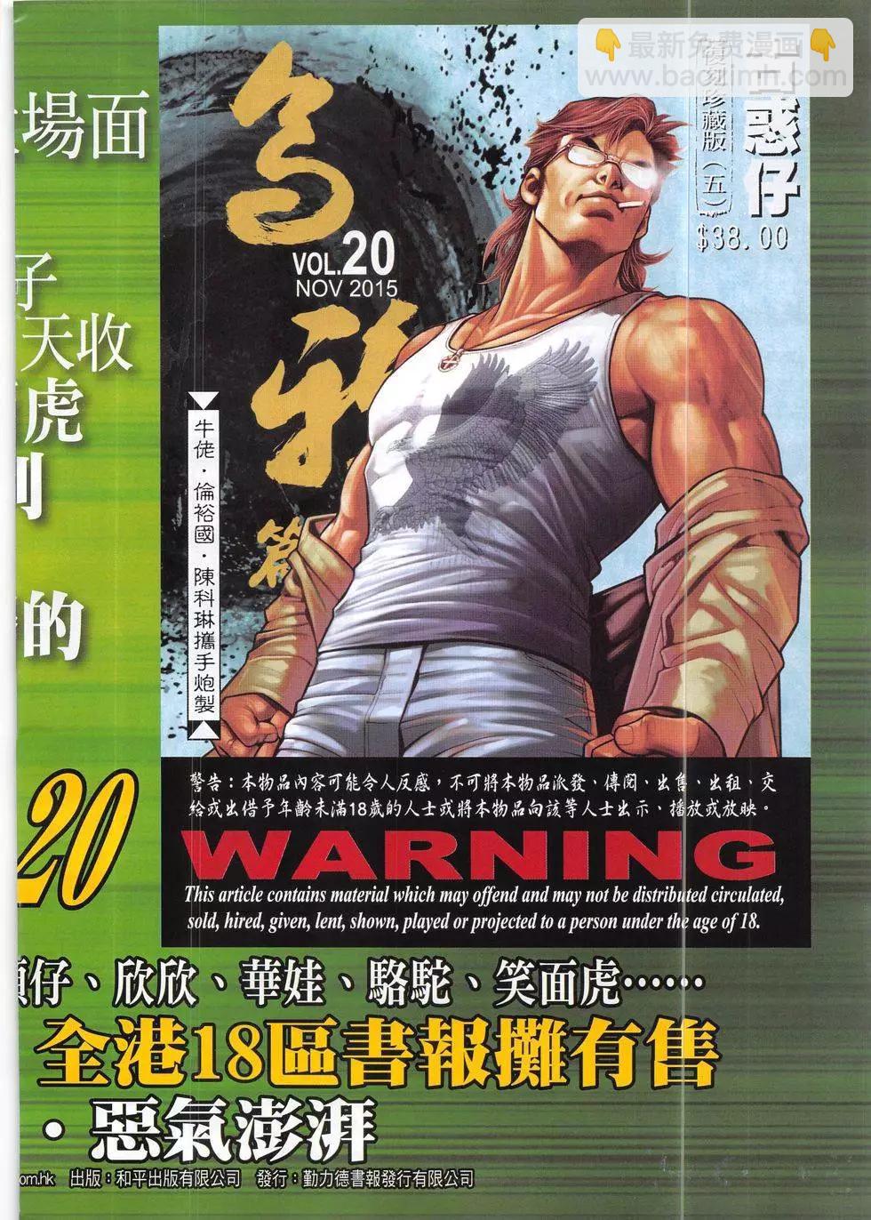 🍸古惑仔 第1869回 第34页
