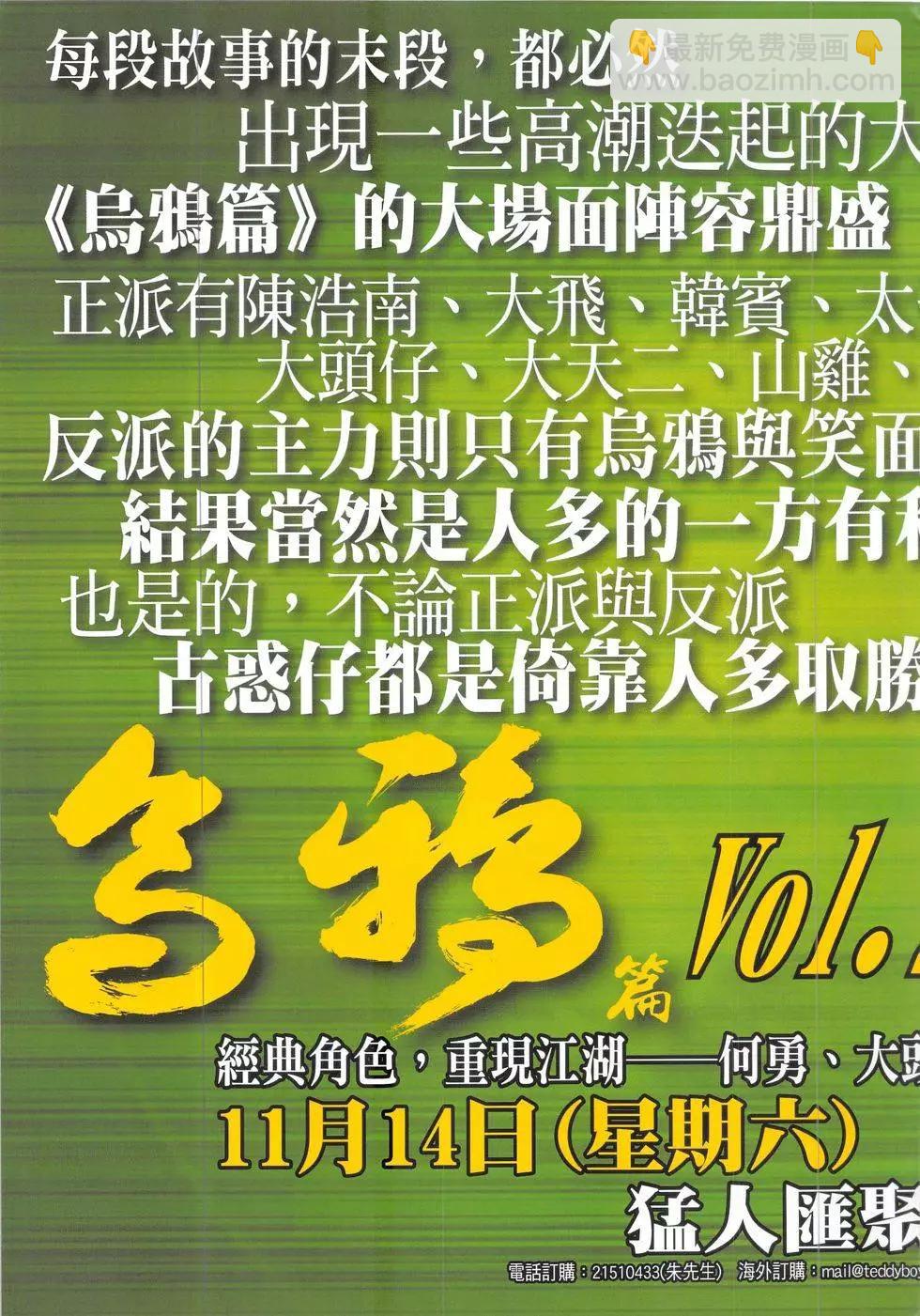 🍸古惑仔 第1869回 第35页