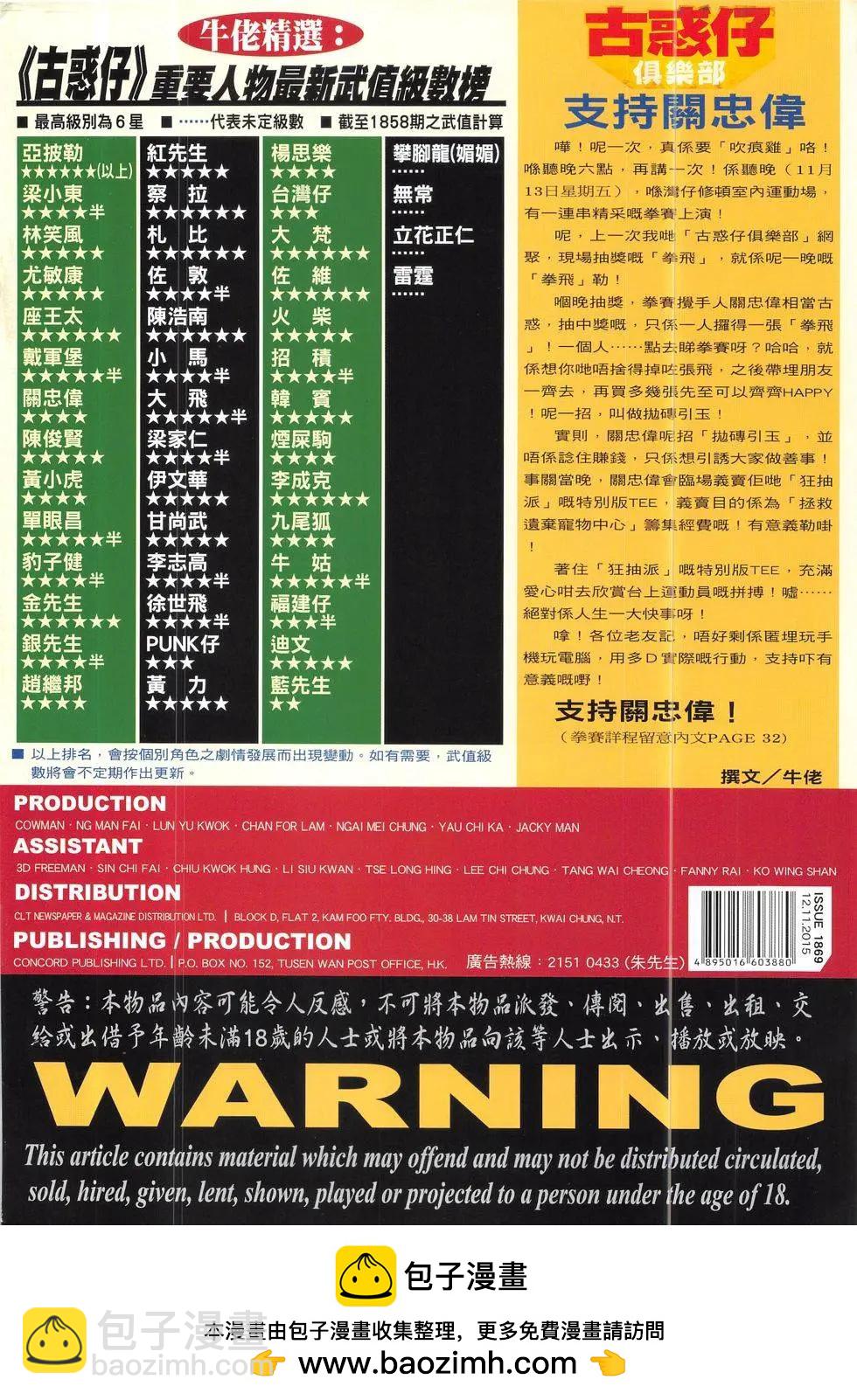 🍸古惑仔 第1869回 第36页