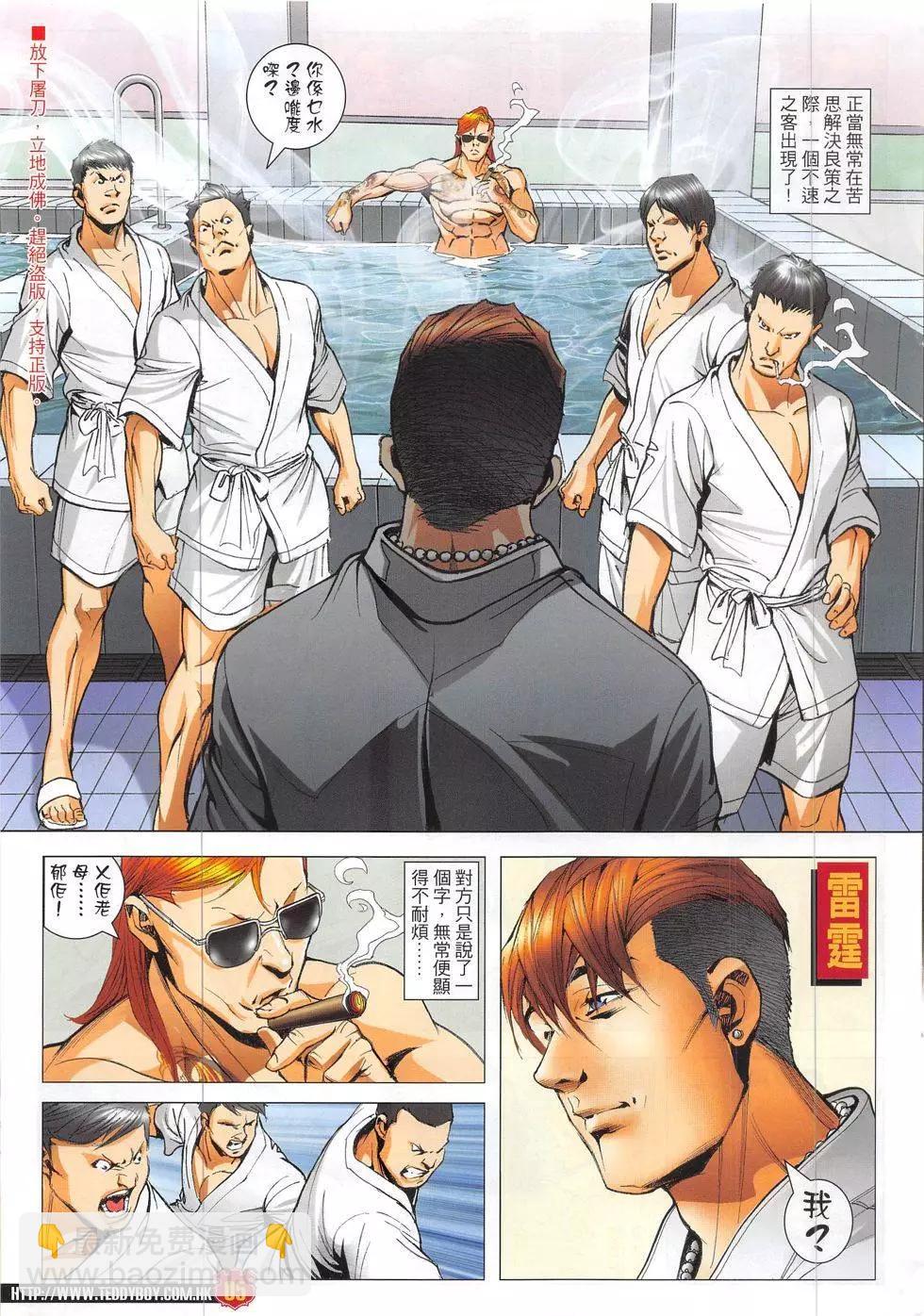 🍸古惑仔 第1869回 第5页