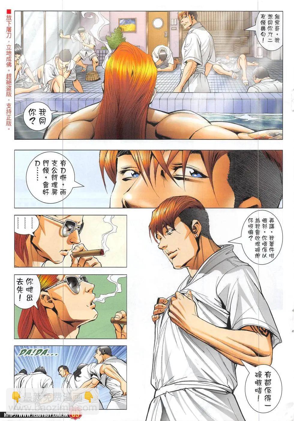 🍸古惑仔 第1869回 第9页