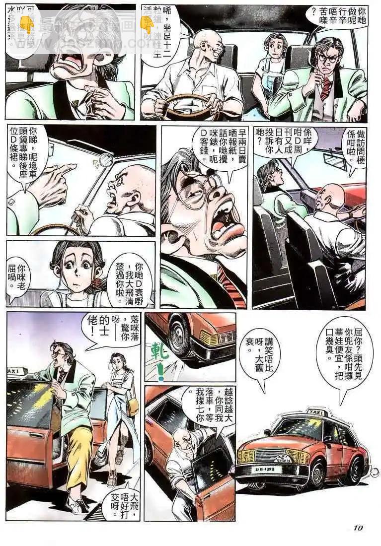 🍸古惑仔 第186卷 第10页