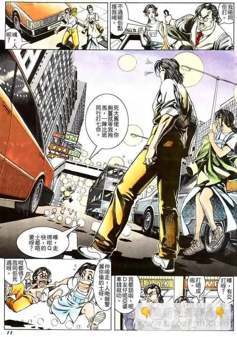 🍸古惑仔 第186卷 第11页
