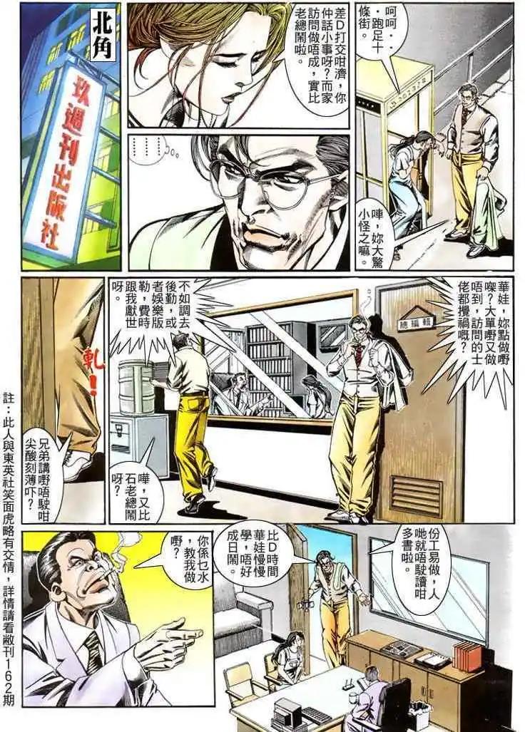 🍸古惑仔 第186卷 第12页