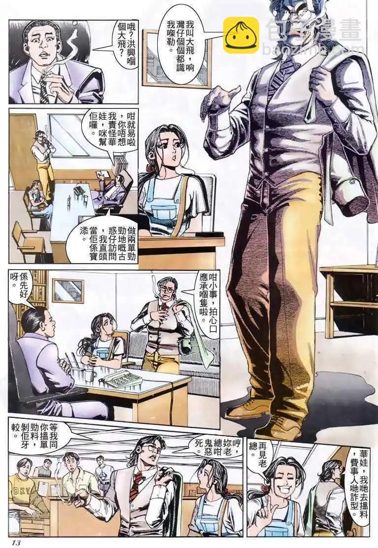 🍸古惑仔 第186卷 第13页