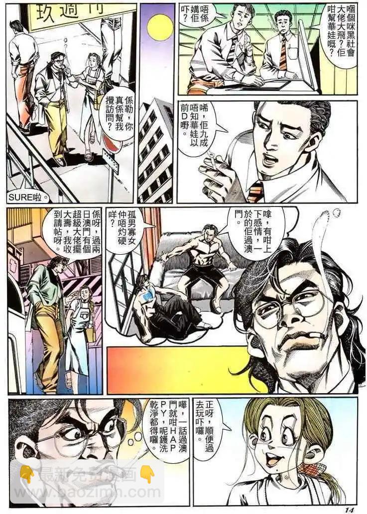 🍸古惑仔 第186卷 第14页