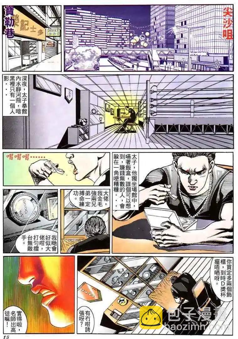 🍸古惑仔 第186卷 第15页
