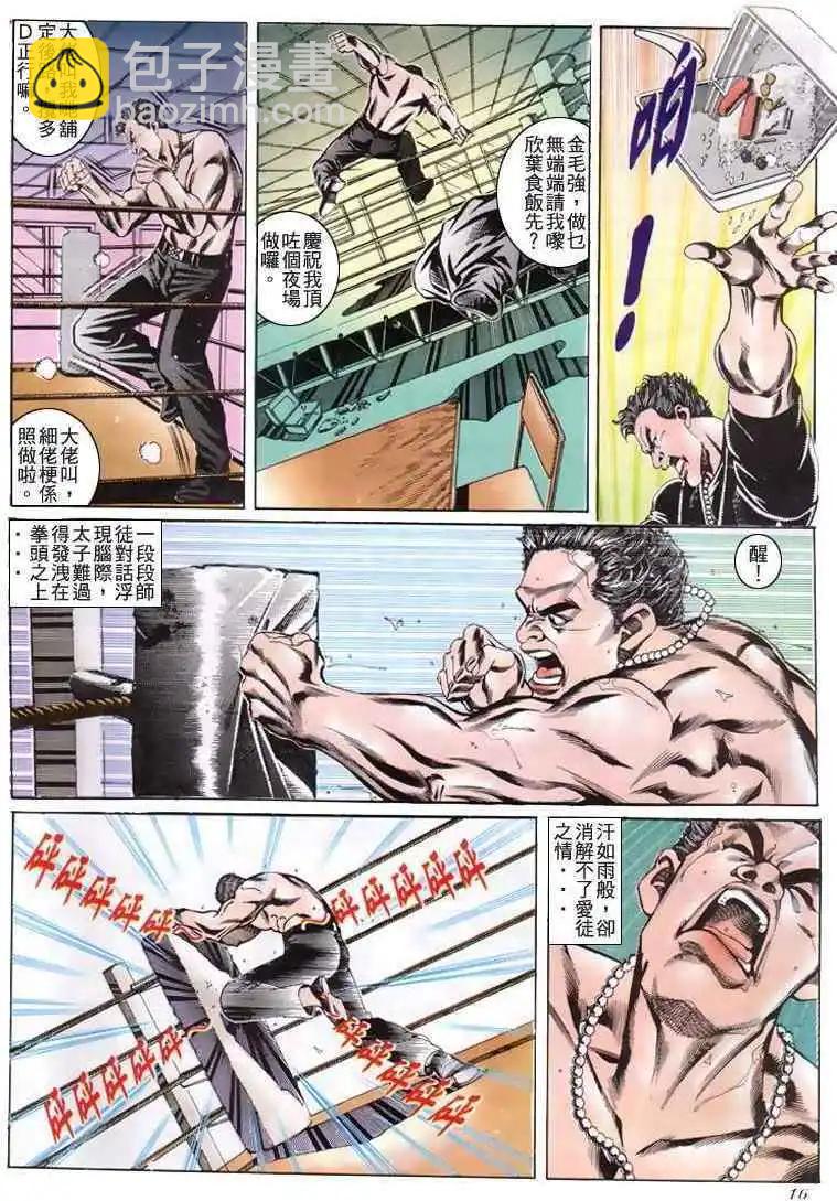 🍸古惑仔 第186卷 第16页