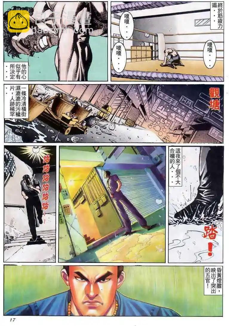 🍸古惑仔 第186卷 第17页
