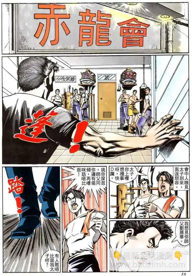 🍸古惑仔 第186卷 第18页