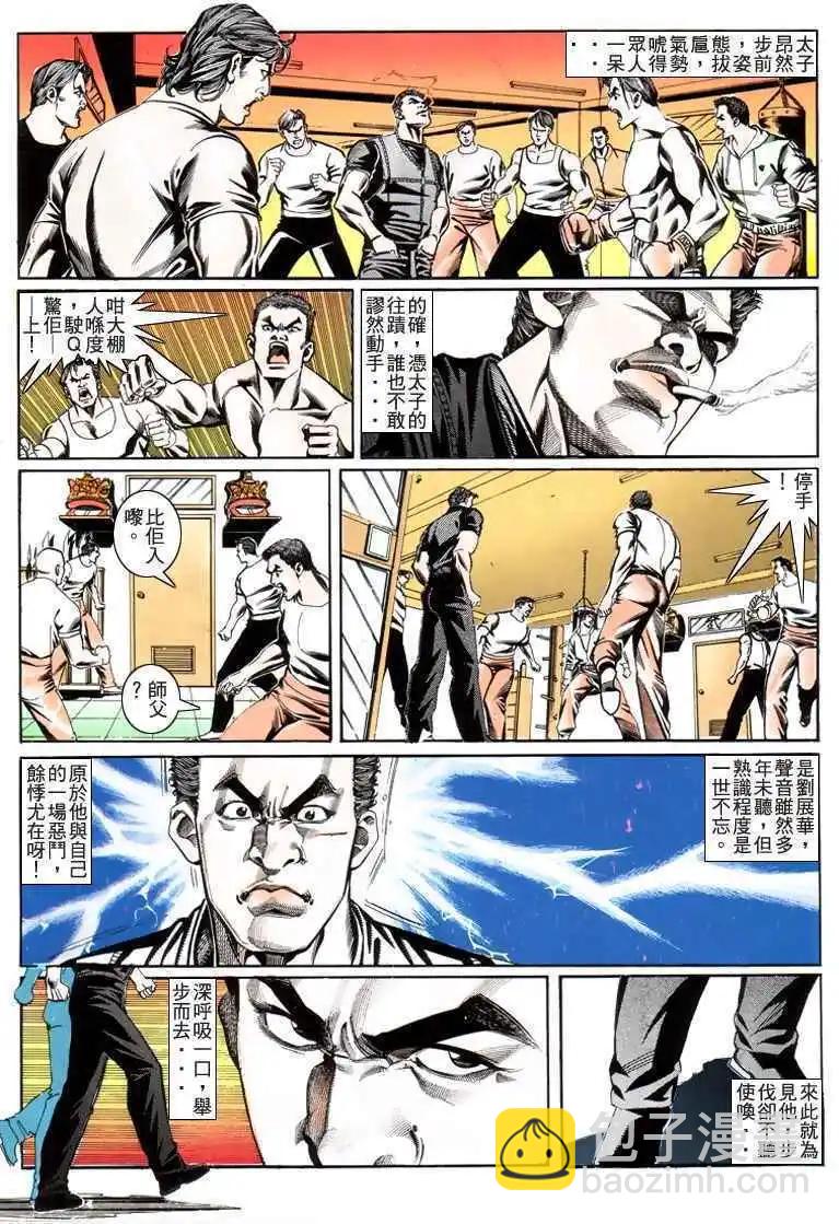 🍸古惑仔 第186卷 第19页