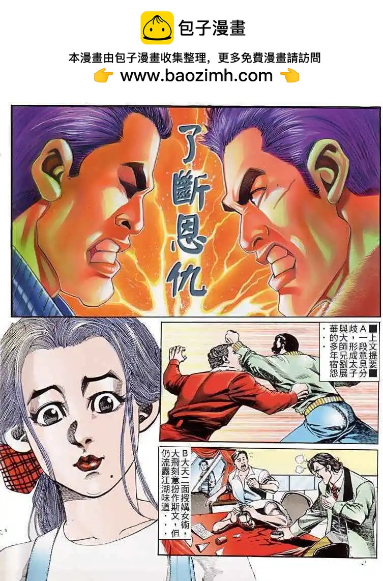 🍸古惑仔 第186卷 第2页