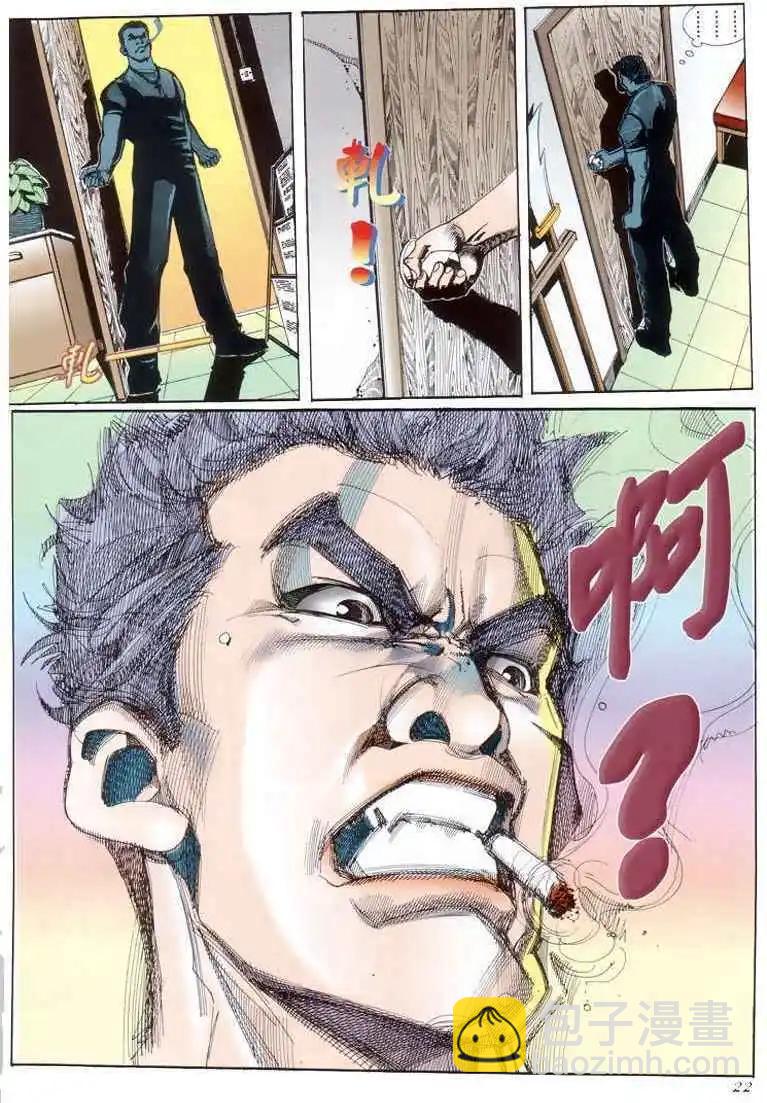 🍸古惑仔 第186卷 第20页