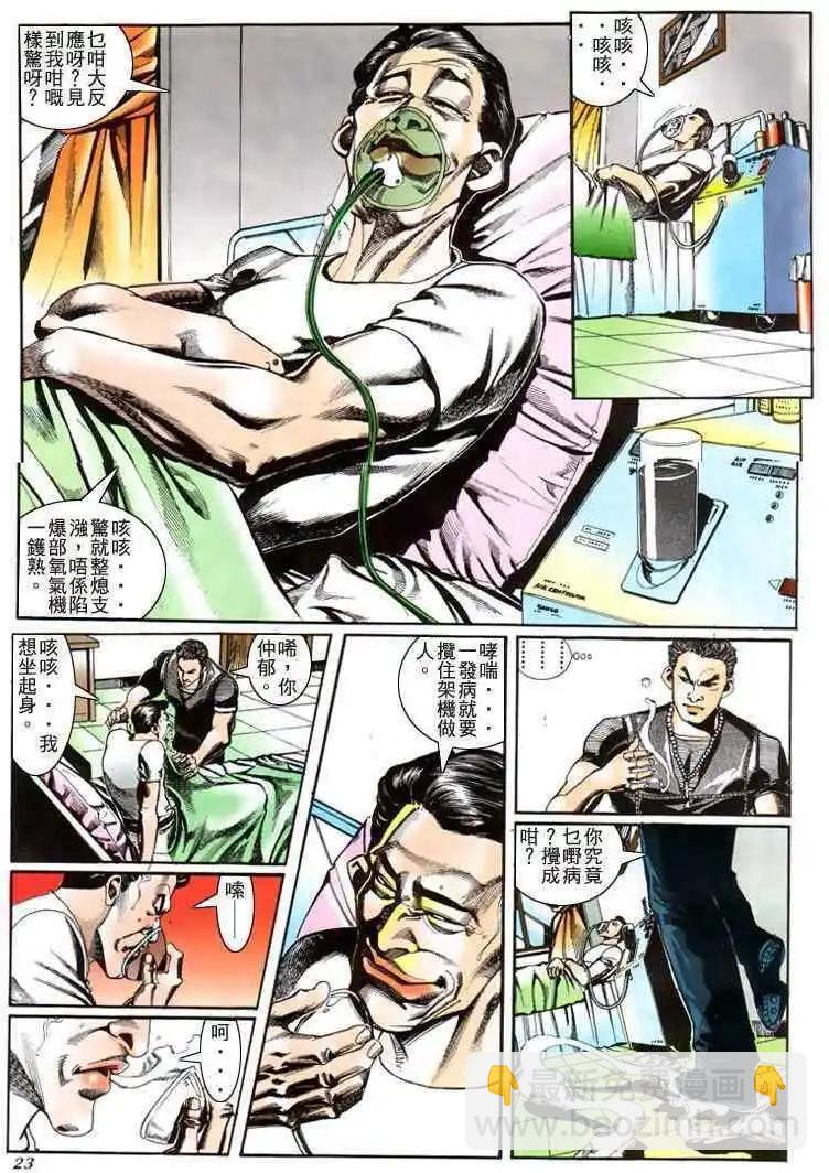 🍸古惑仔 第186卷 第21页