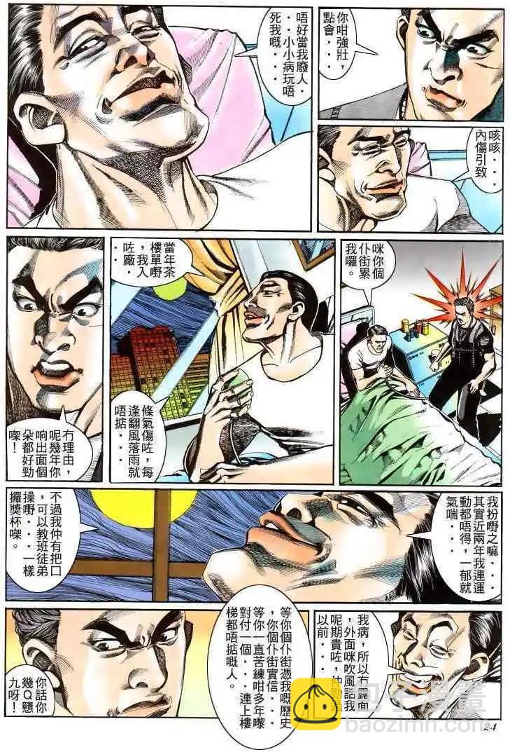 🍸古惑仔 第186卷 第22页