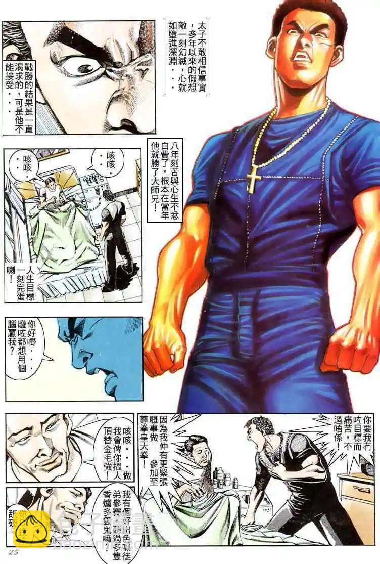 🍸古惑仔 第186卷 第23页
