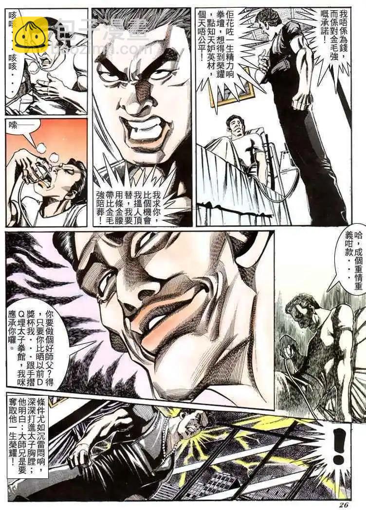 🍸古惑仔 第186卷 第24页