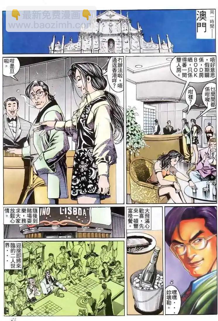 🍸古惑仔 第186卷 第25页