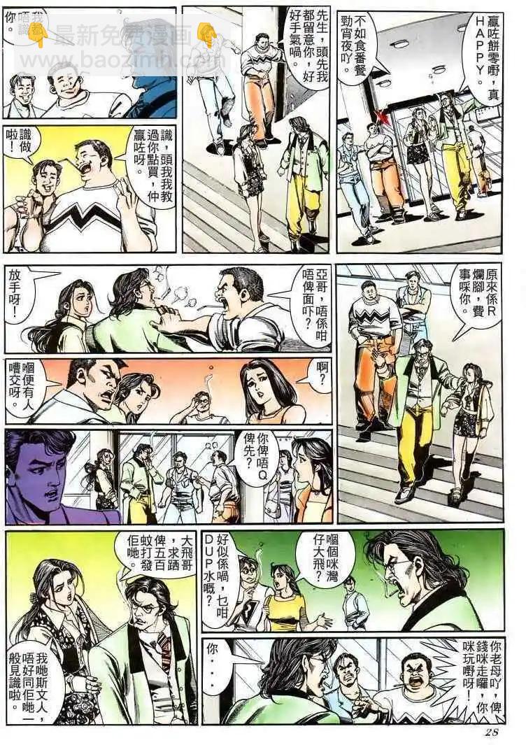 🍸古惑仔 第186卷 第26页