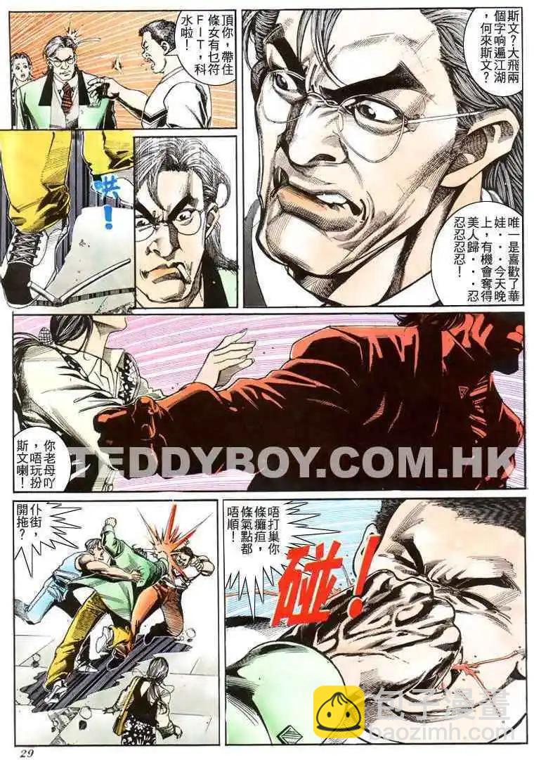 🍸古惑仔 第186卷 第27页