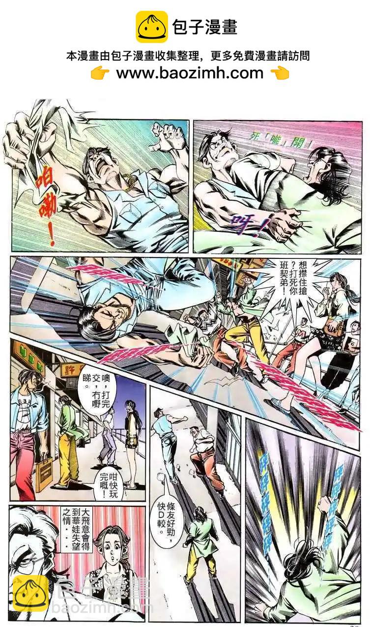 🍸古惑仔 第186卷 第28页