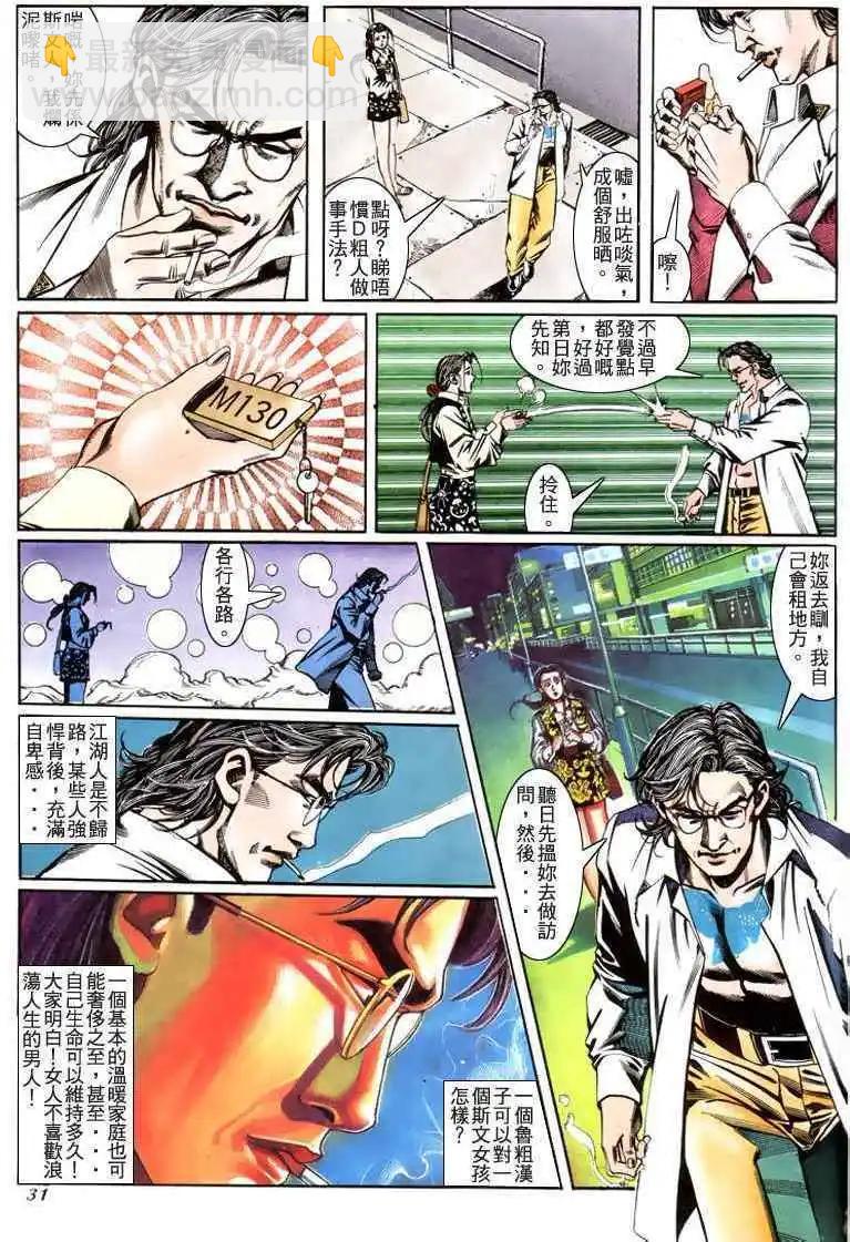 🍸古惑仔 第186卷 第29页