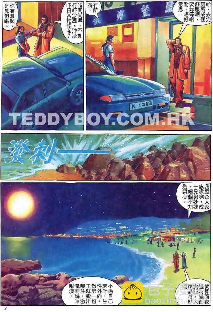 🍸古惑仔 第186卷 第3页