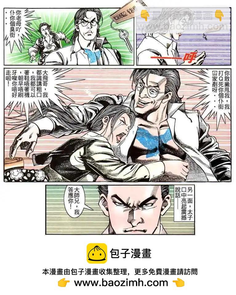 🍸古惑仔 第186卷 第30页