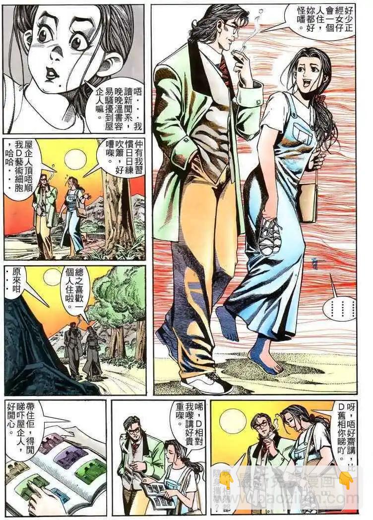 🍸古惑仔 第186卷 第4页
