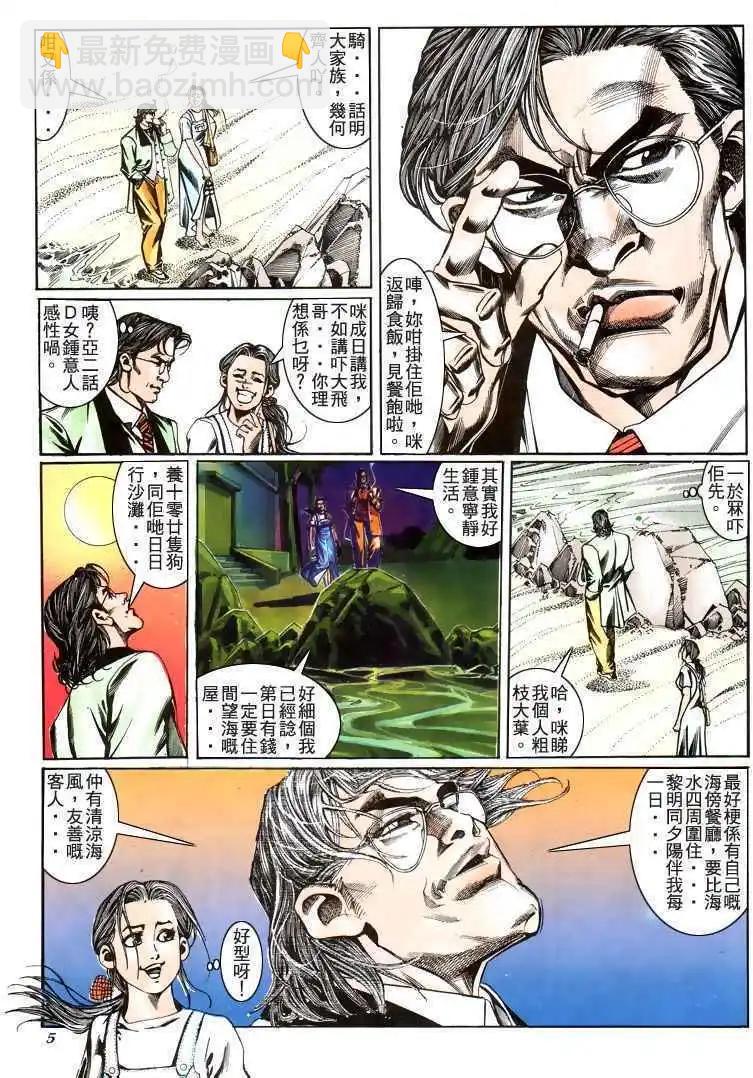 🍸古惑仔 第186卷 第5页