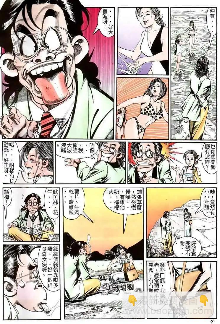 🍸古惑仔 第186卷 第6页