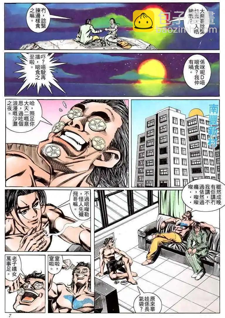 🍸古惑仔 第186卷 第7页