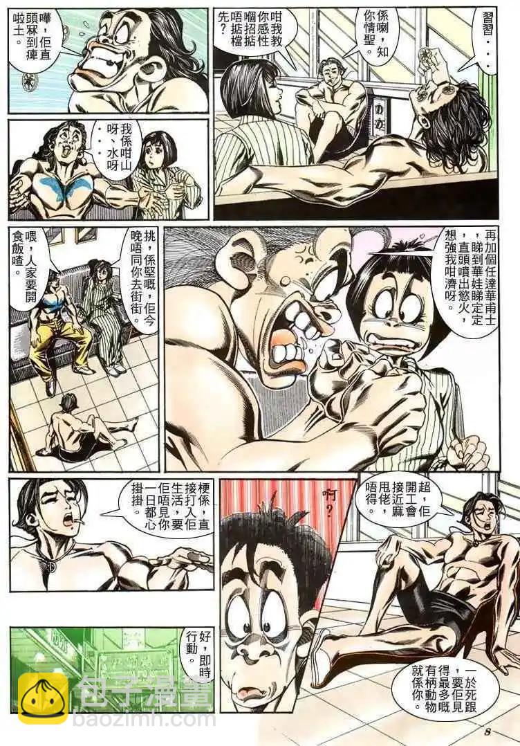 🍸古惑仔 第186卷 第8页