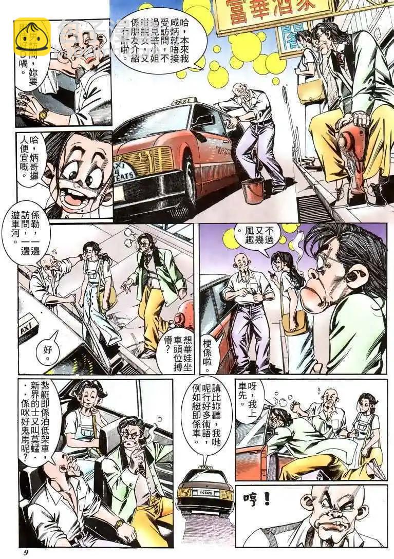 🍸古惑仔 第186卷 第9页