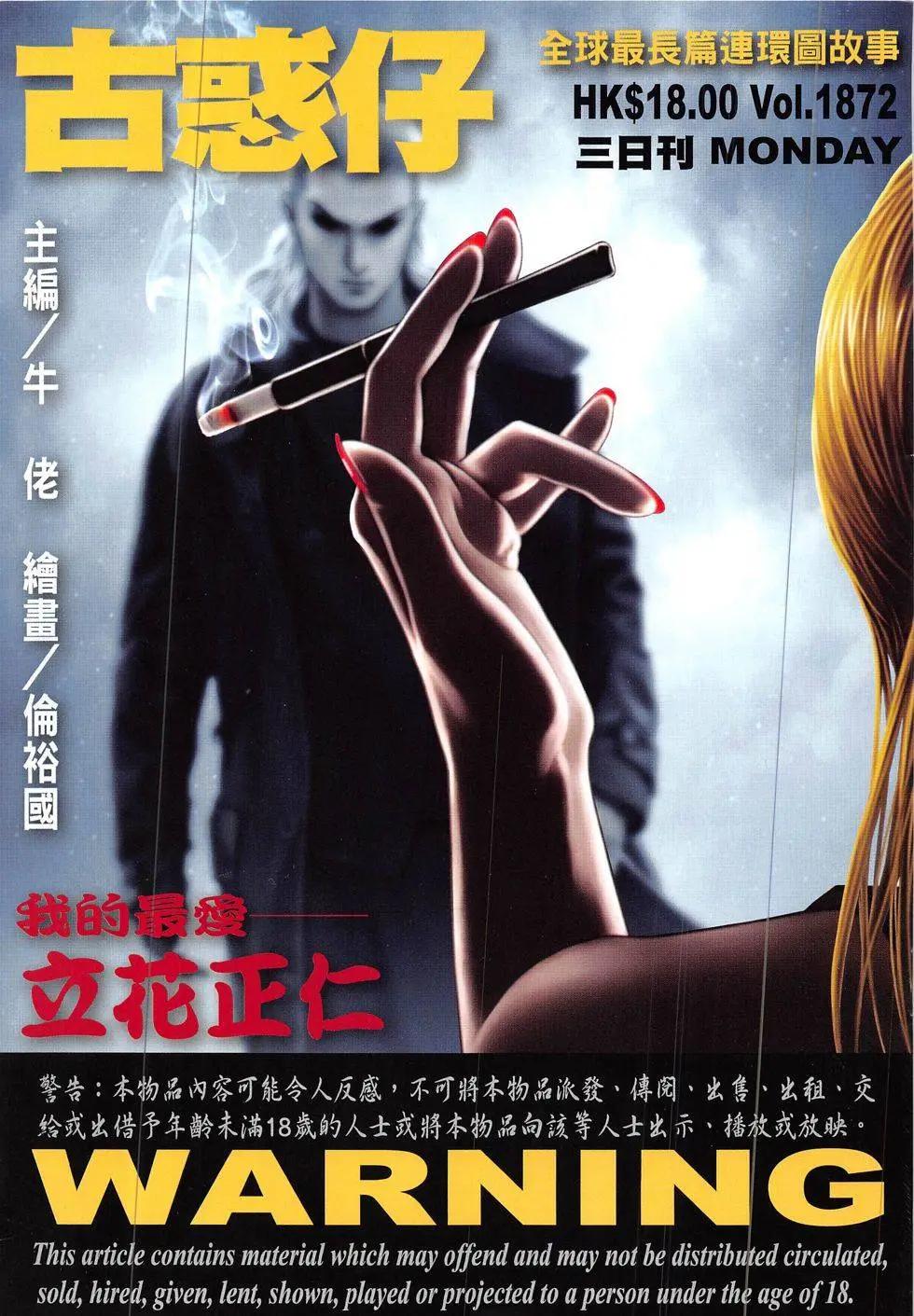 🍸古惑仔 第1872回 第1页