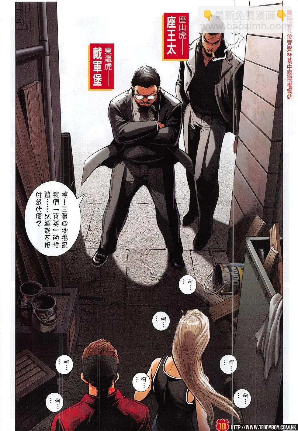 🍸古惑仔 第1872回 第10页