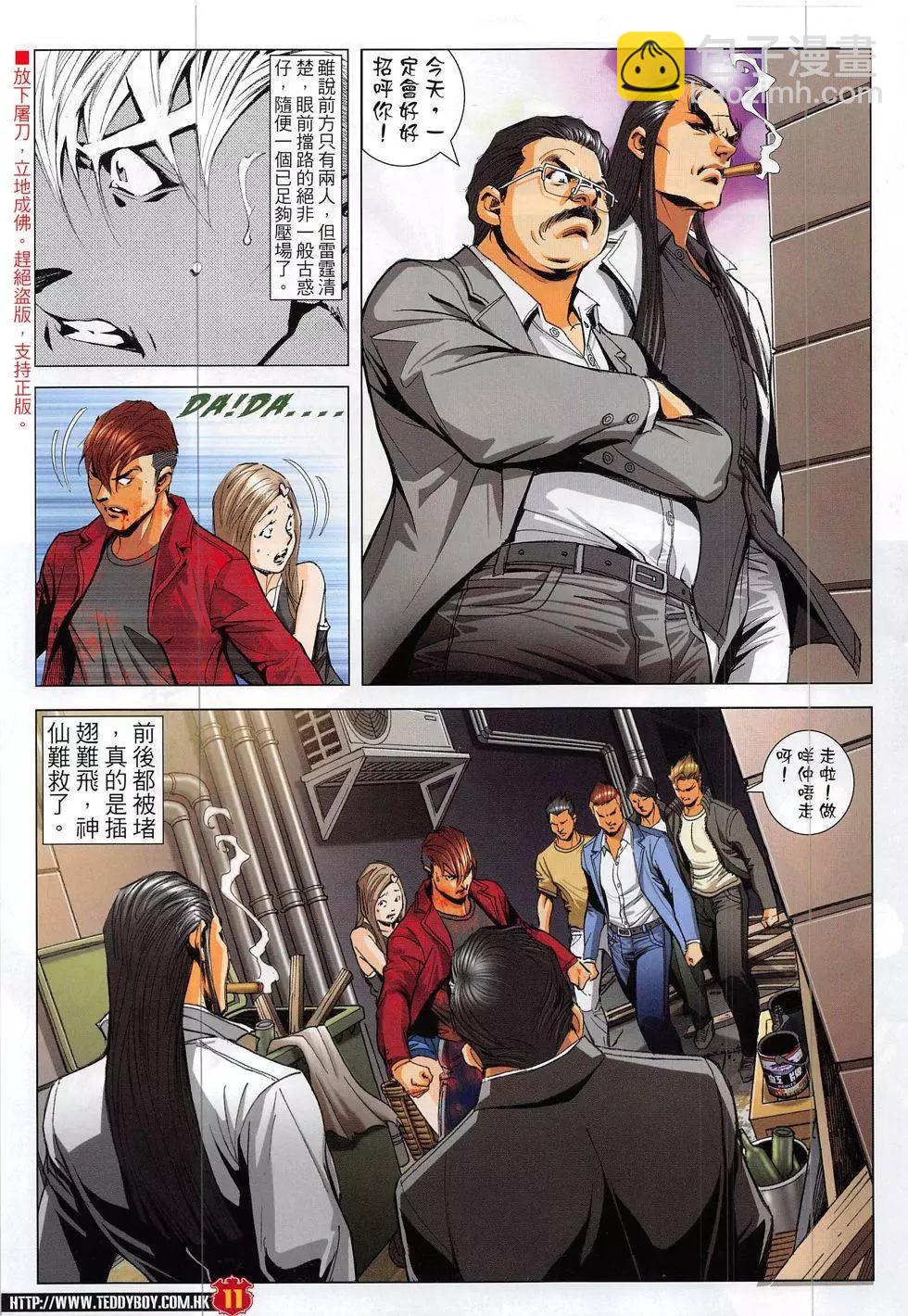 🍸古惑仔 第1872回 第11页