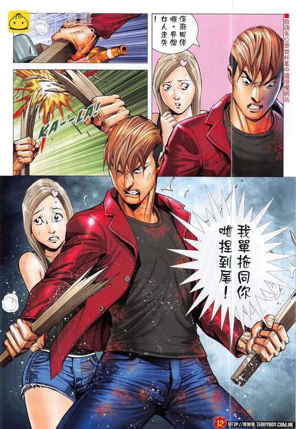 🍸古惑仔 第1872回 第12页
