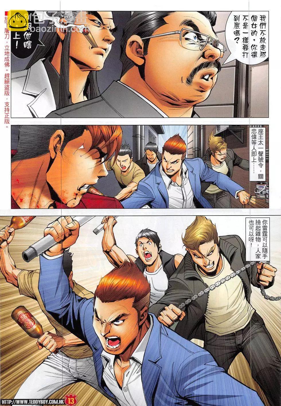 🍸古惑仔 第1872回 第13页