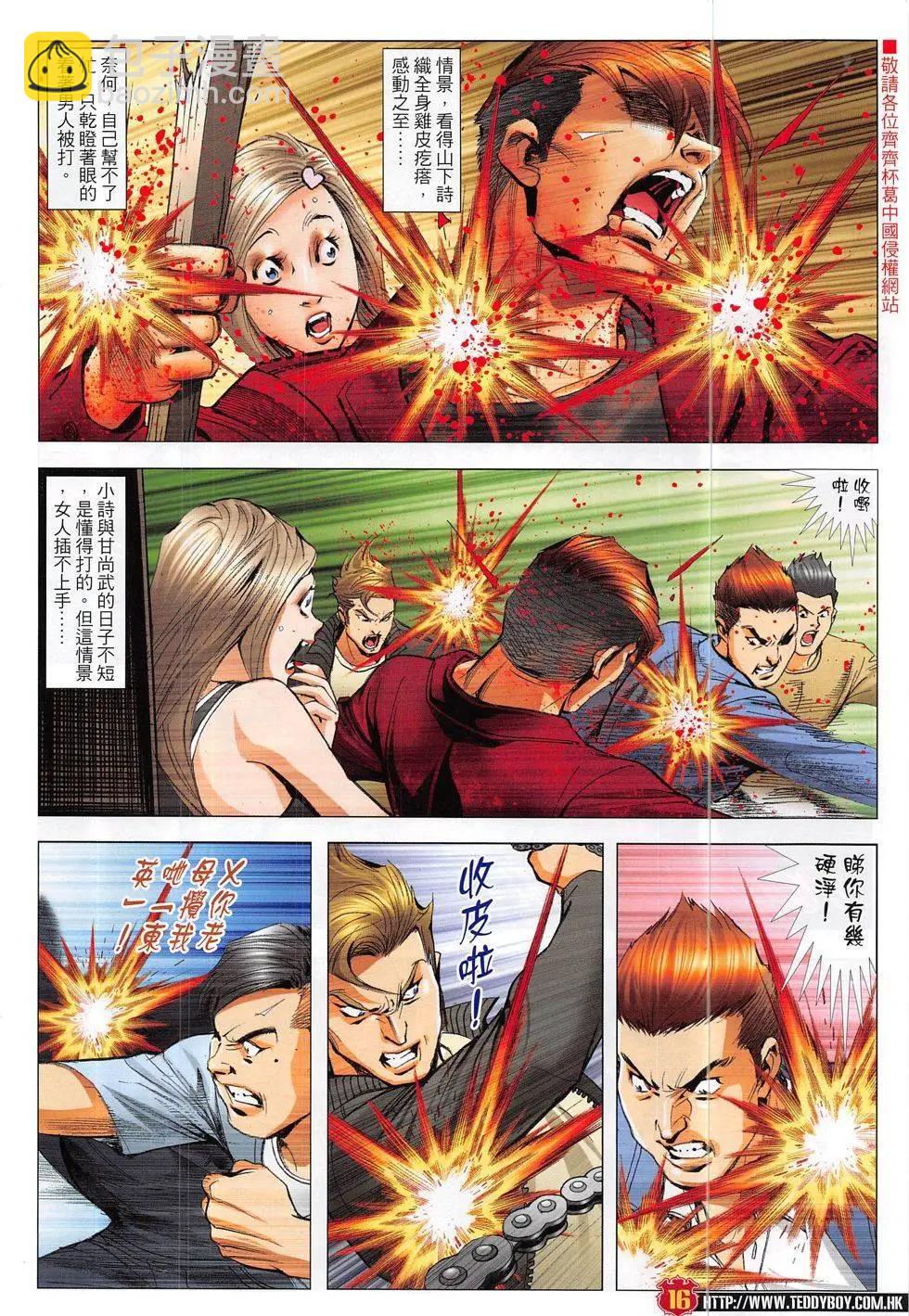 🍸古惑仔 第1872回 第16页