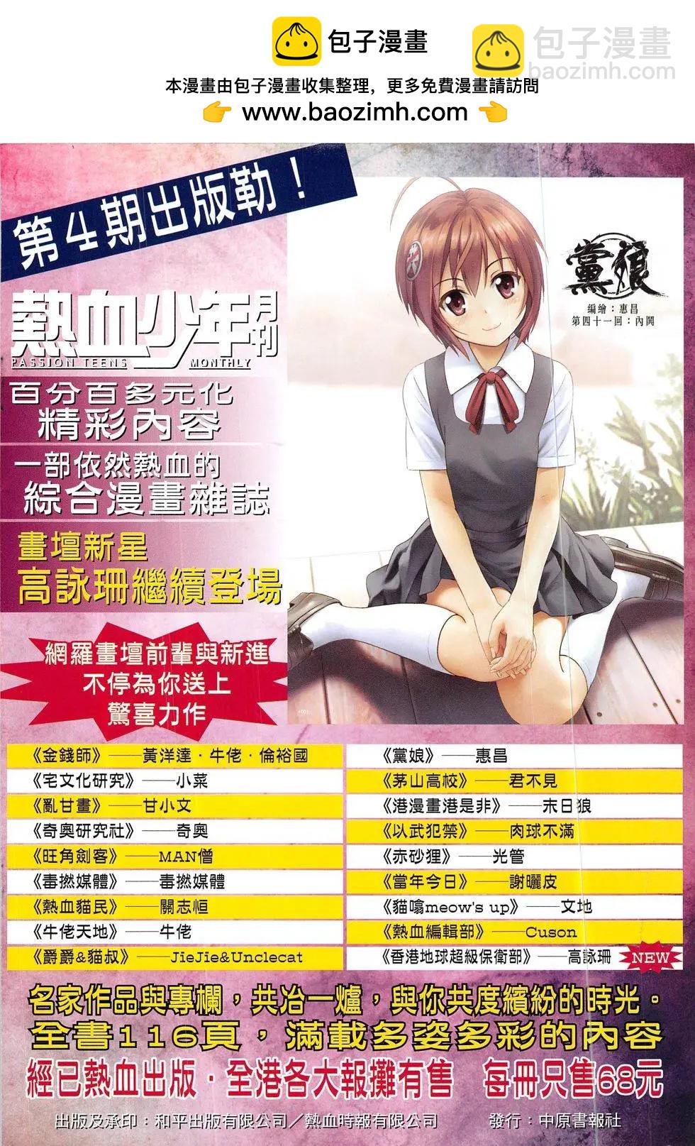 🍸古惑仔 第1872回 第2页