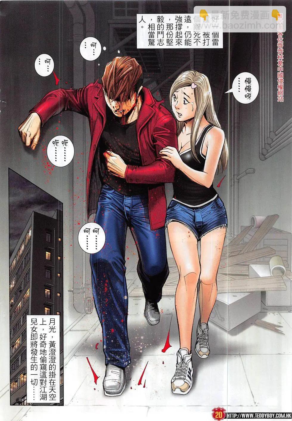 🍸古惑仔 第1872回 第20页