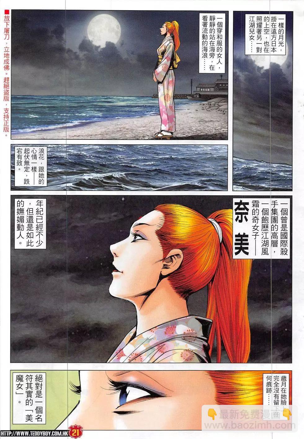 🍸古惑仔 第1872回 第21页
