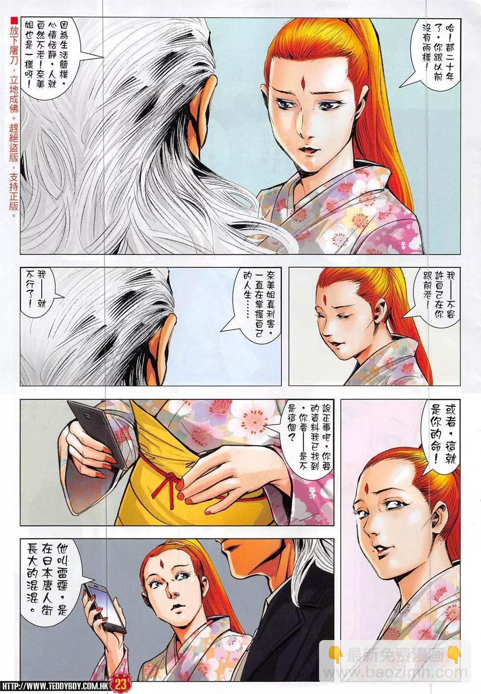 🍸古惑仔 第1872回 第23页