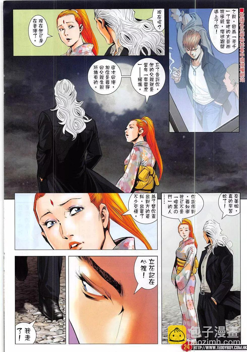 🍸古惑仔 第1872回 第24页