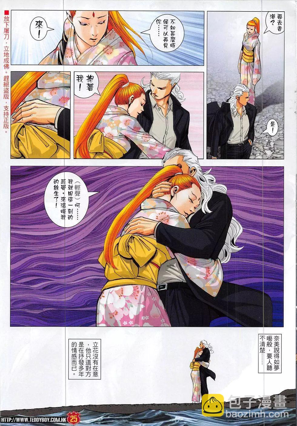 🍸古惑仔 第1872回 第25页